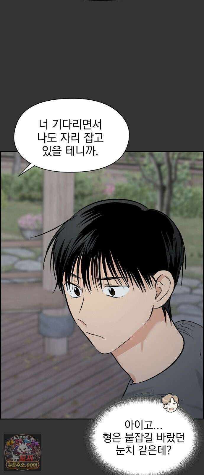 좋아하면 닮는댔어 40화 로그아웃 (2) 48