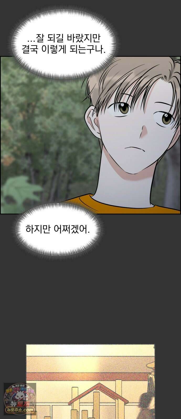 좋아하면 닮는댔어 40화 로그아웃 (2) 50