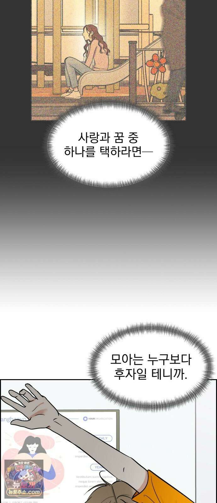 좋아하면 닮는댔어 40화 로그아웃 (2) 51