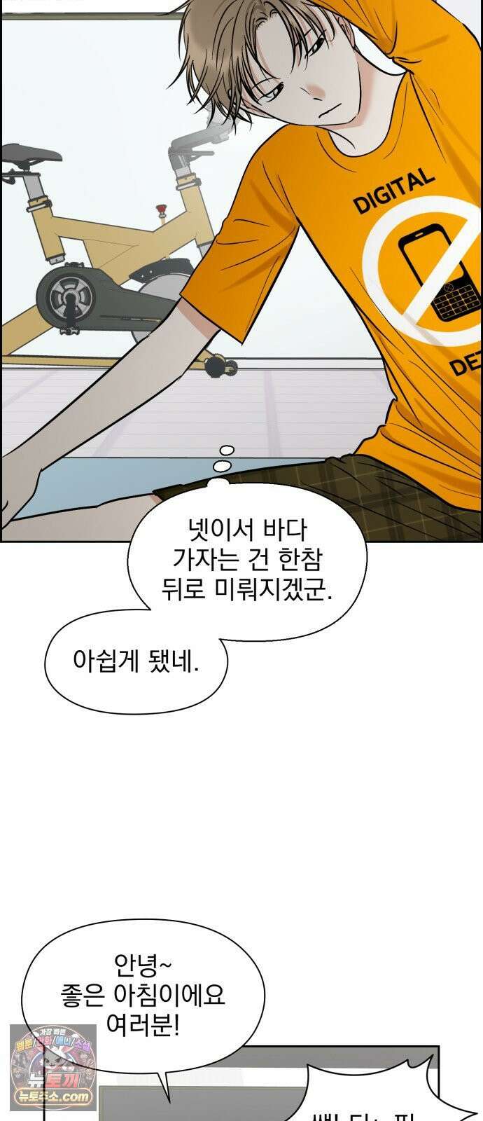 좋아하면 닮는댔어 40화 로그아웃 (2) 52