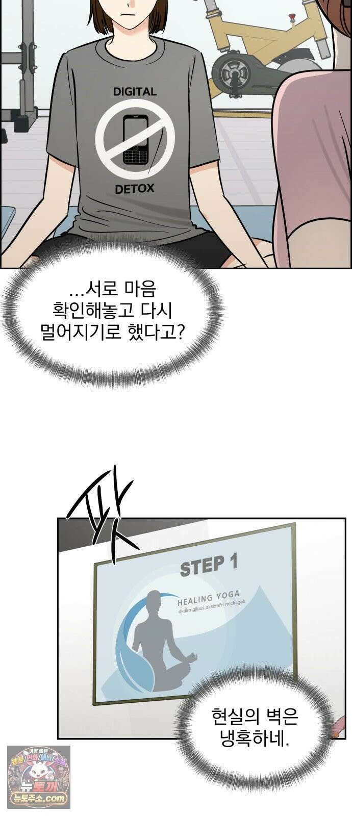 좋아하면 닮는댔어 40화 로그아웃 (2) 54