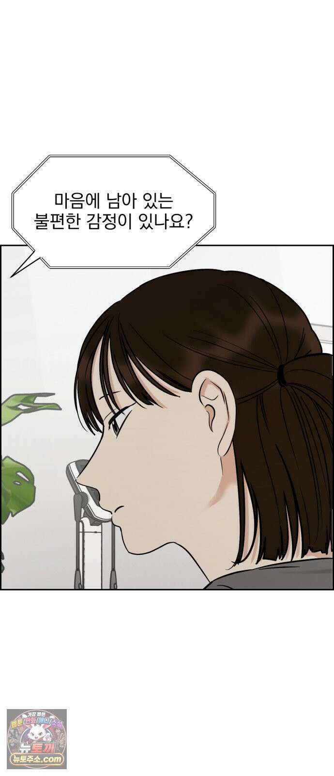 좋아하면 닮는댔어 40화 로그아웃 (2) 55
