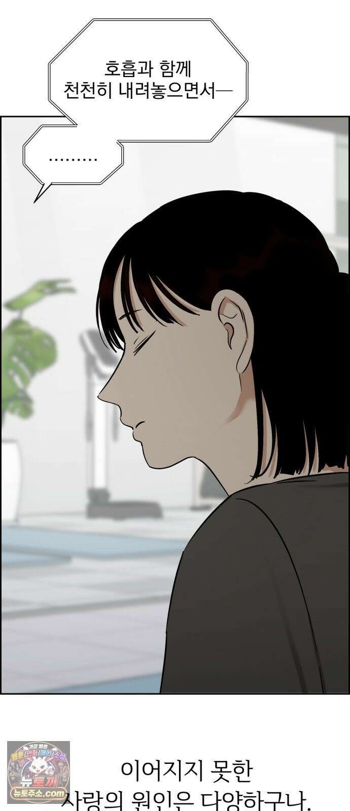 좋아하면 닮는댔어 40화 로그아웃 (2) 56