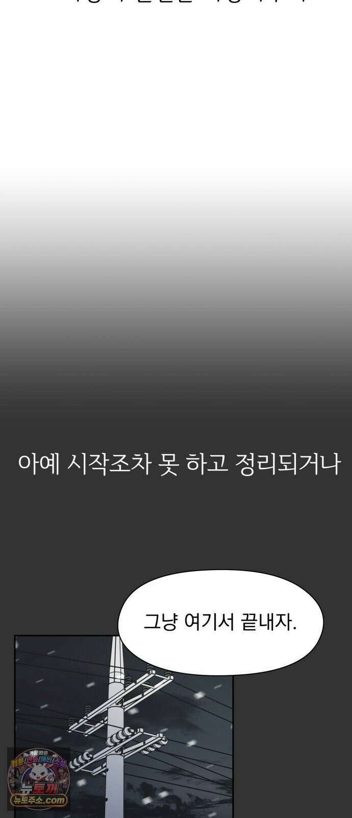 좋아하면 닮는댔어 40화 로그아웃 (2) 57