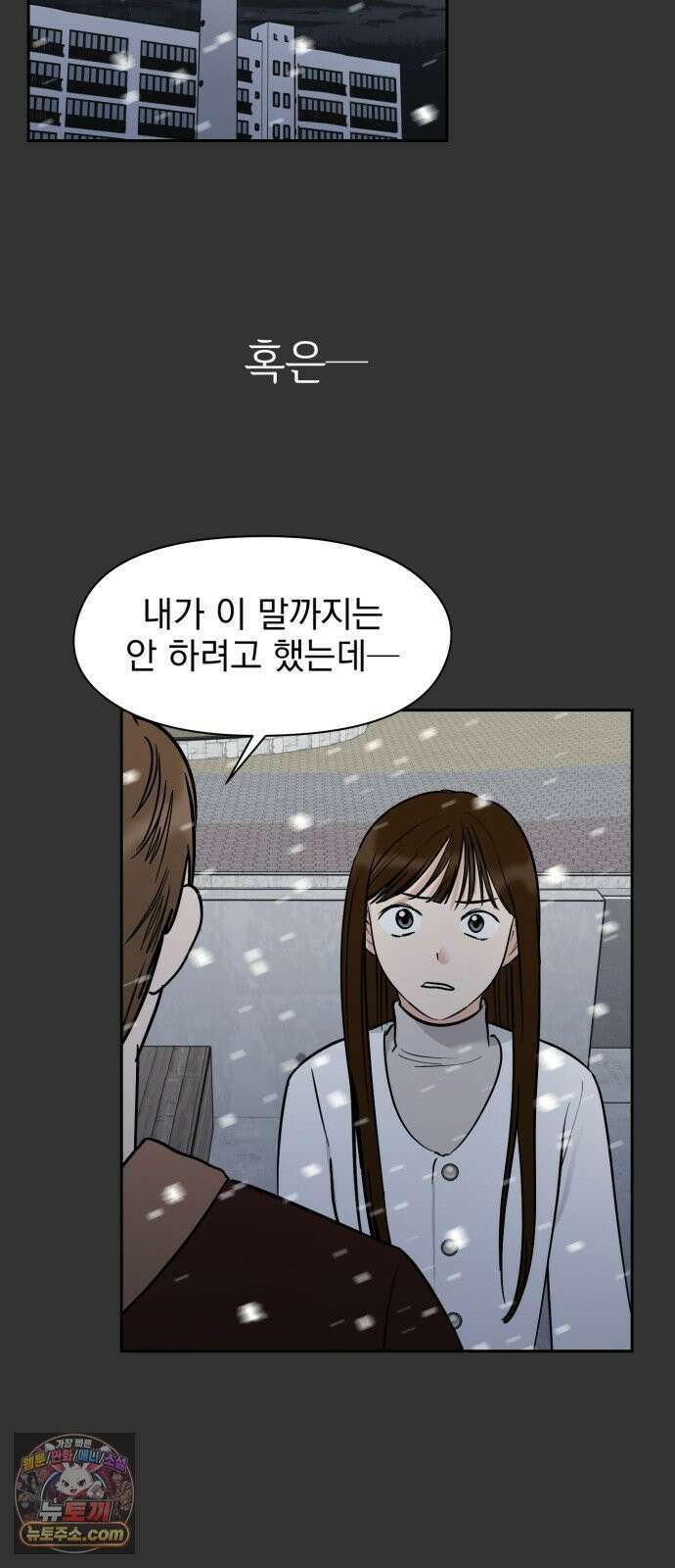 좋아하면 닮는댔어 40화 로그아웃 (2) 58
