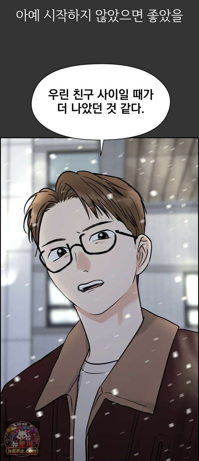 좋아하면 닮는댔어 40화 로그아웃 (2) 59