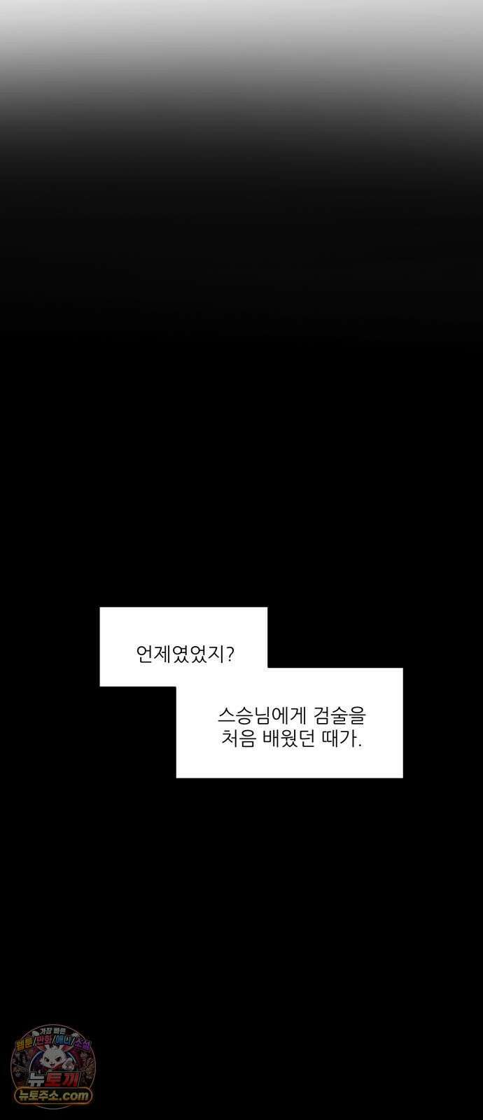 용사 카리엘 42． 성검회수(7) 5