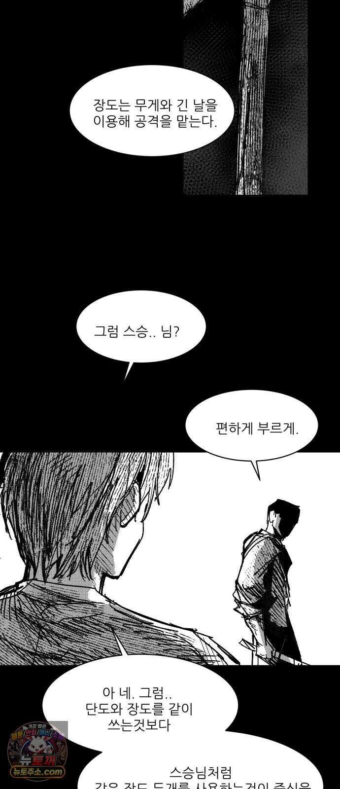 용사 카리엘 42． 성검회수(7) 8
