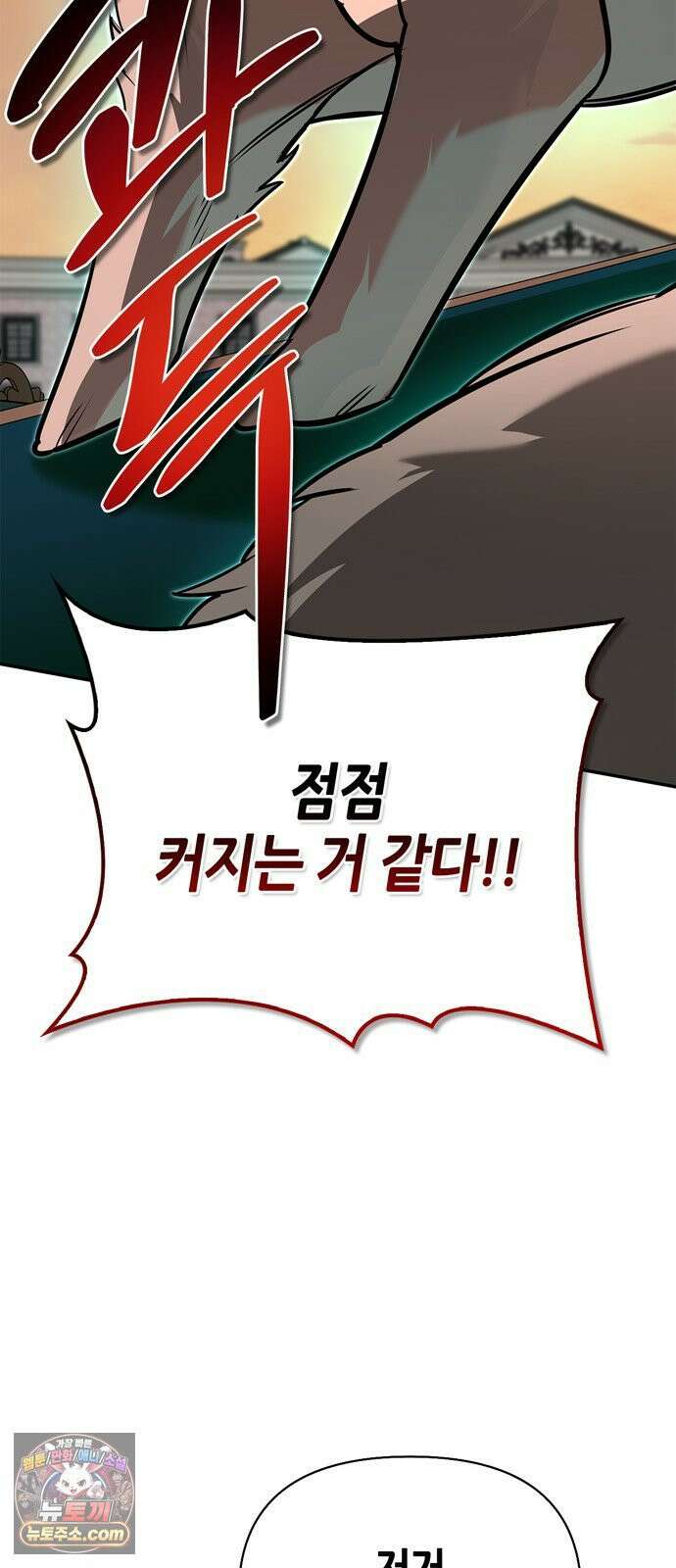 몬스터와 힐링하는 S급 헌터 43화 2