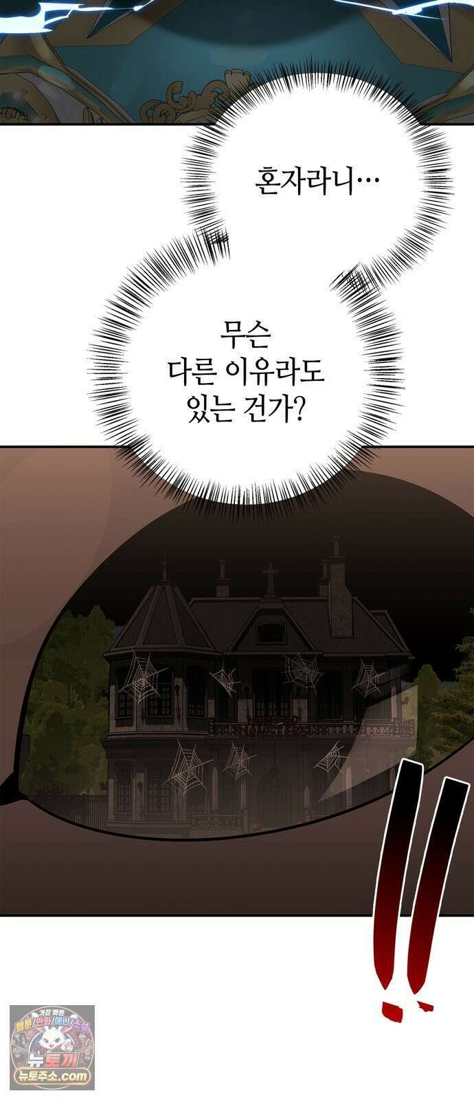 몬스터와 힐링하는 S급 헌터 43화 9
