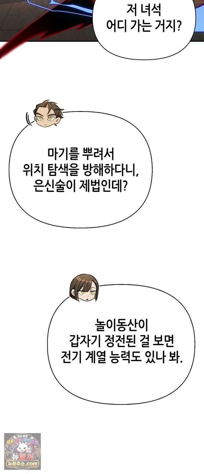 몬스터와 힐링하는 S급 헌터 43화 19
