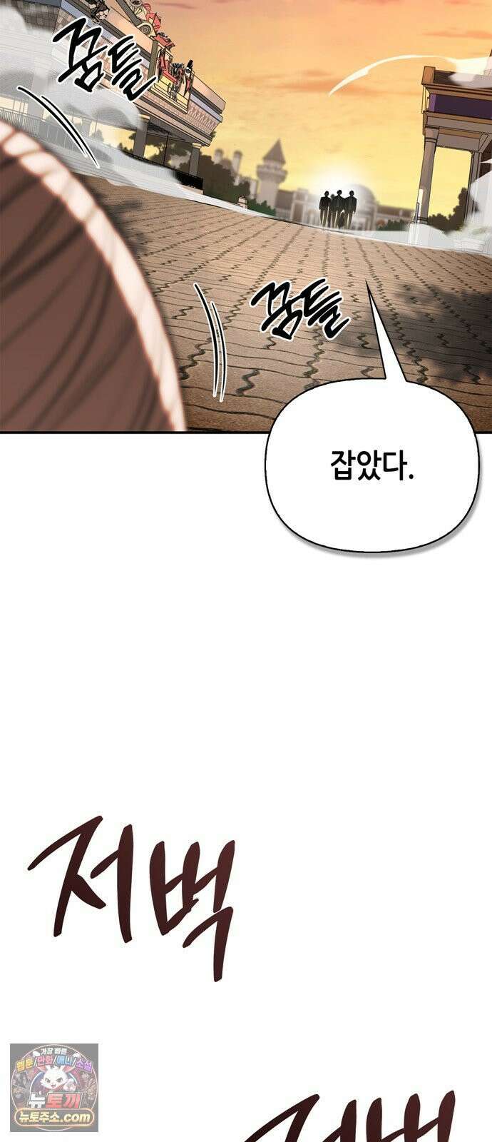 몬스터와 힐링하는 S급 헌터 43화 28