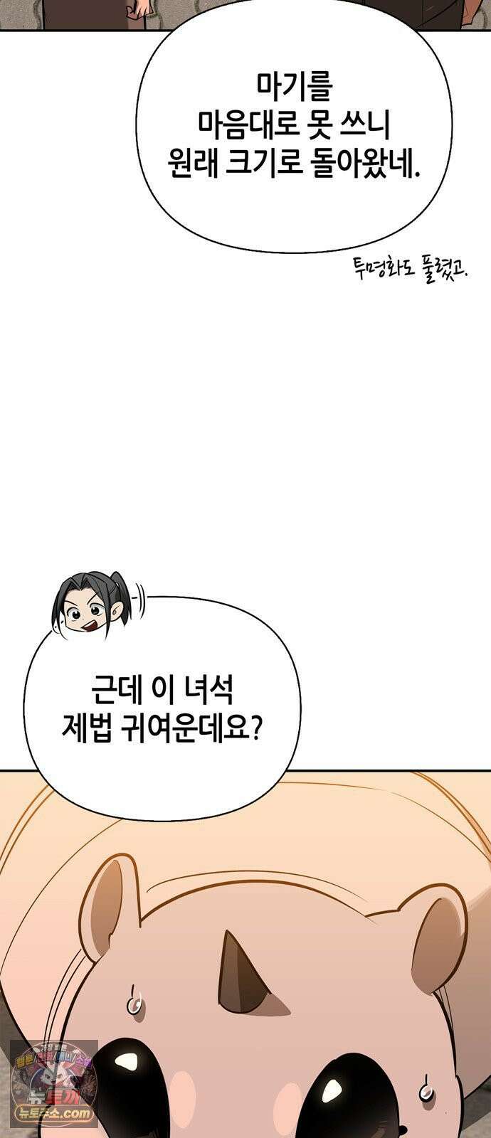 몬스터와 힐링하는 S급 헌터 43화 31