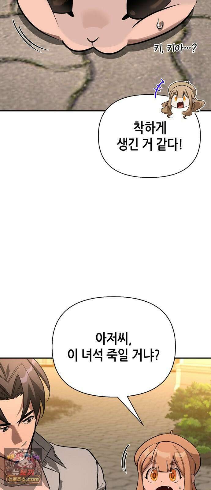 몬스터와 힐링하는 S급 헌터 43화 32