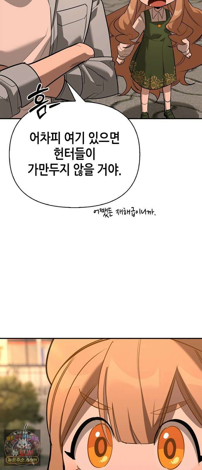 몬스터와 힐링하는 S급 헌터 43화 33