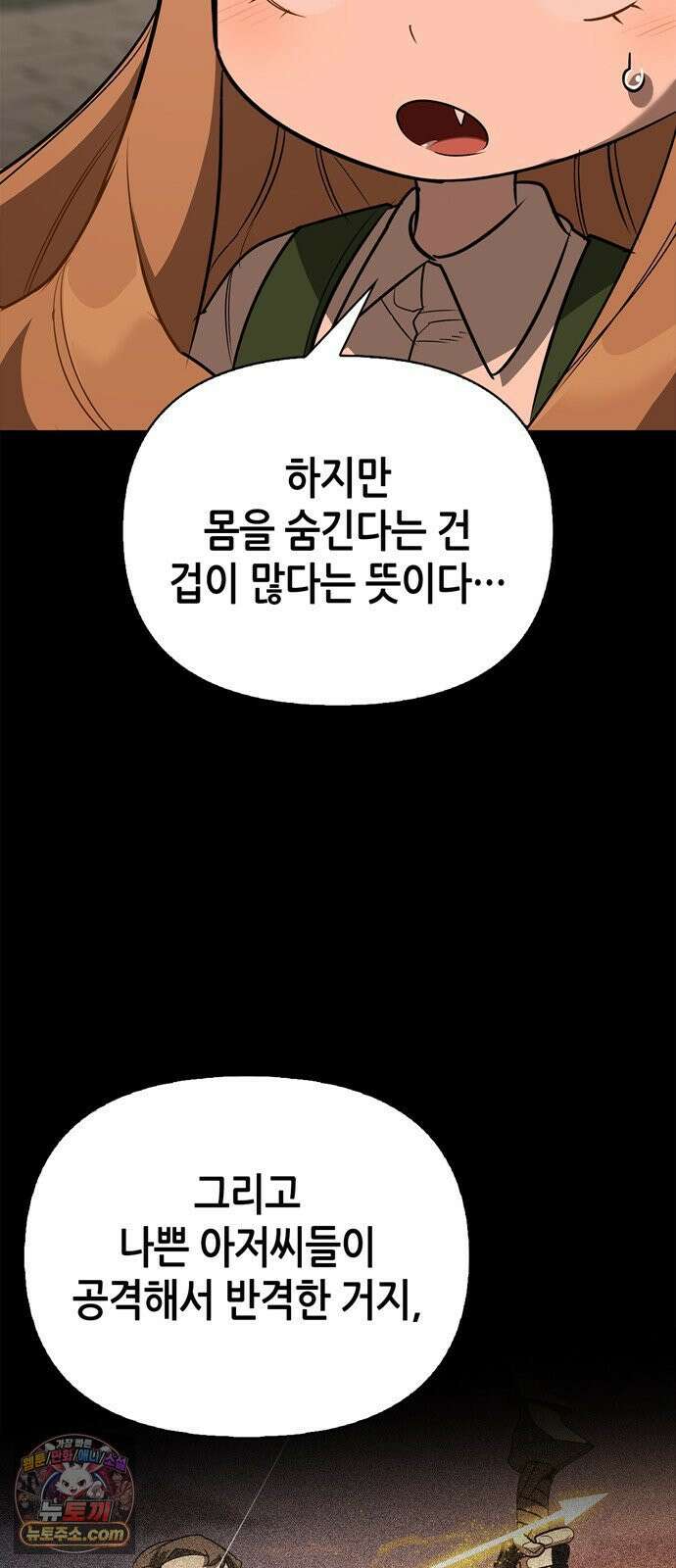 몬스터와 힐링하는 S급 헌터 43화 34