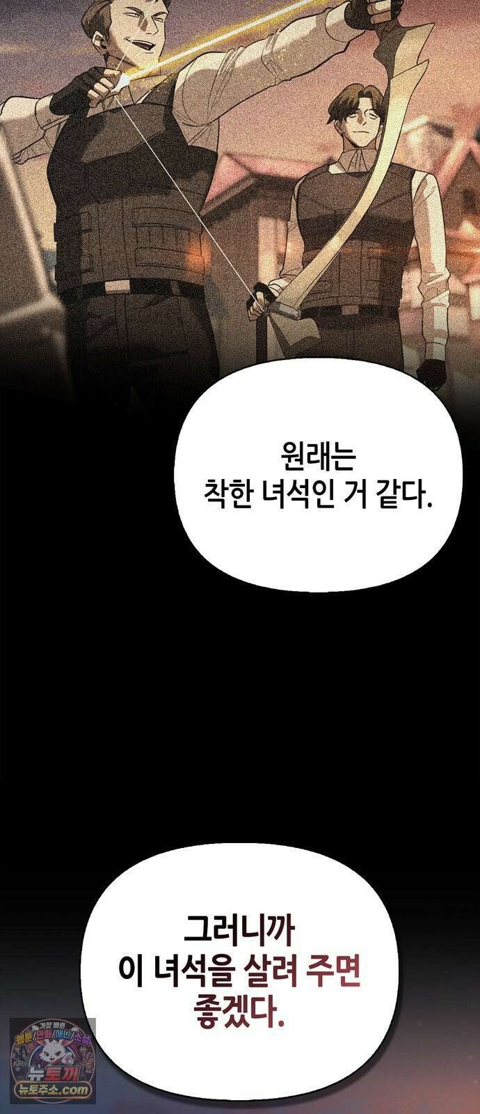 몬스터와 힐링하는 S급 헌터 43화 35