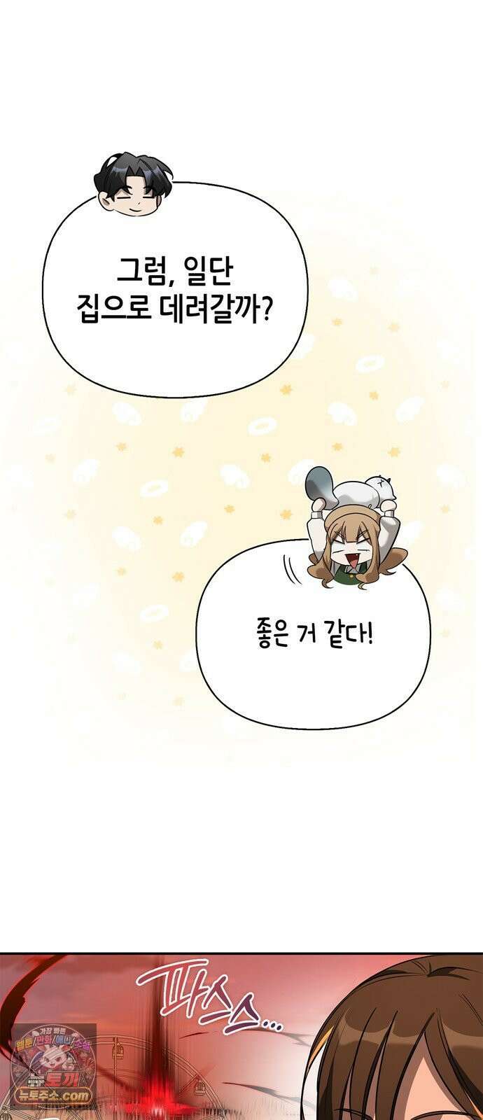 몬스터와 힐링하는 S급 헌터 43화 37