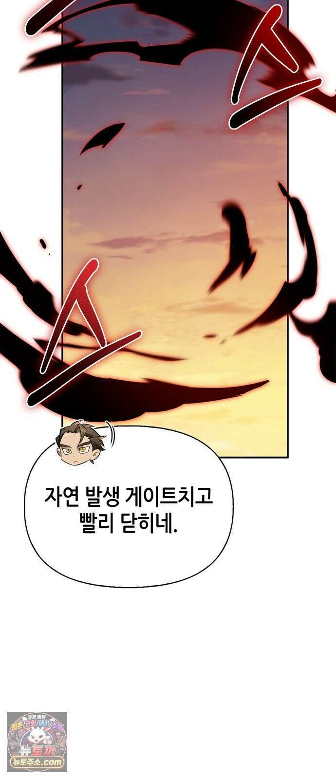 몬스터와 힐링하는 S급 헌터 43화 39