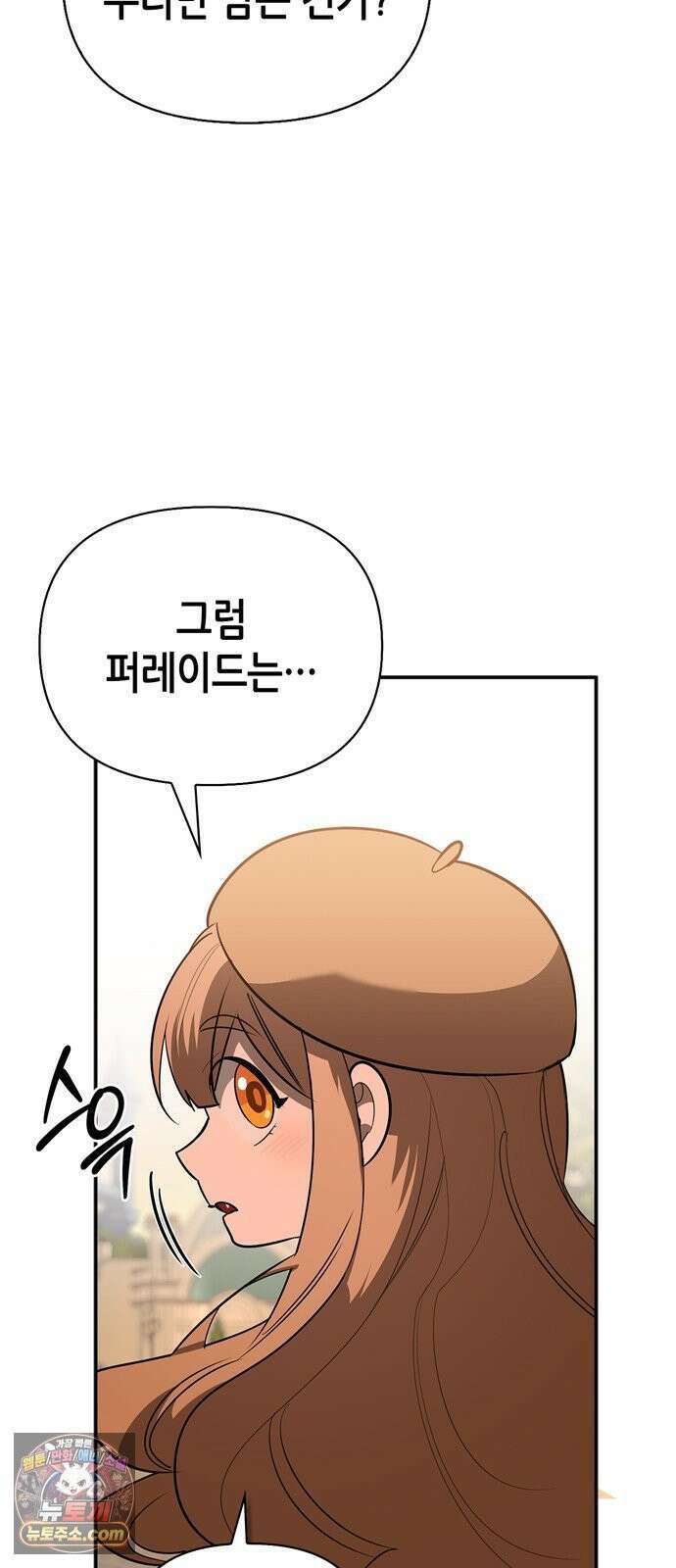몬스터와 힐링하는 S급 헌터 43화 41