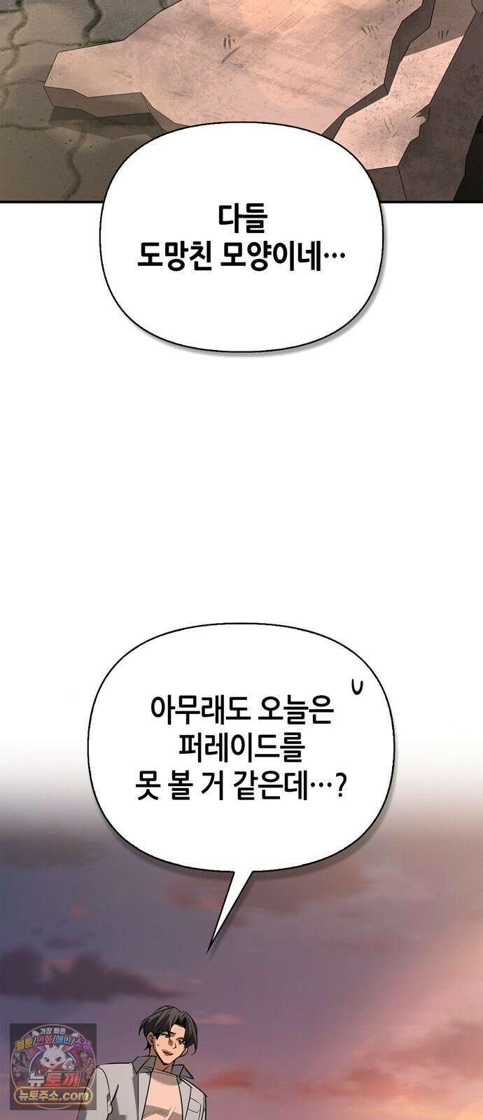 몬스터와 힐링하는 S급 헌터 43화 43