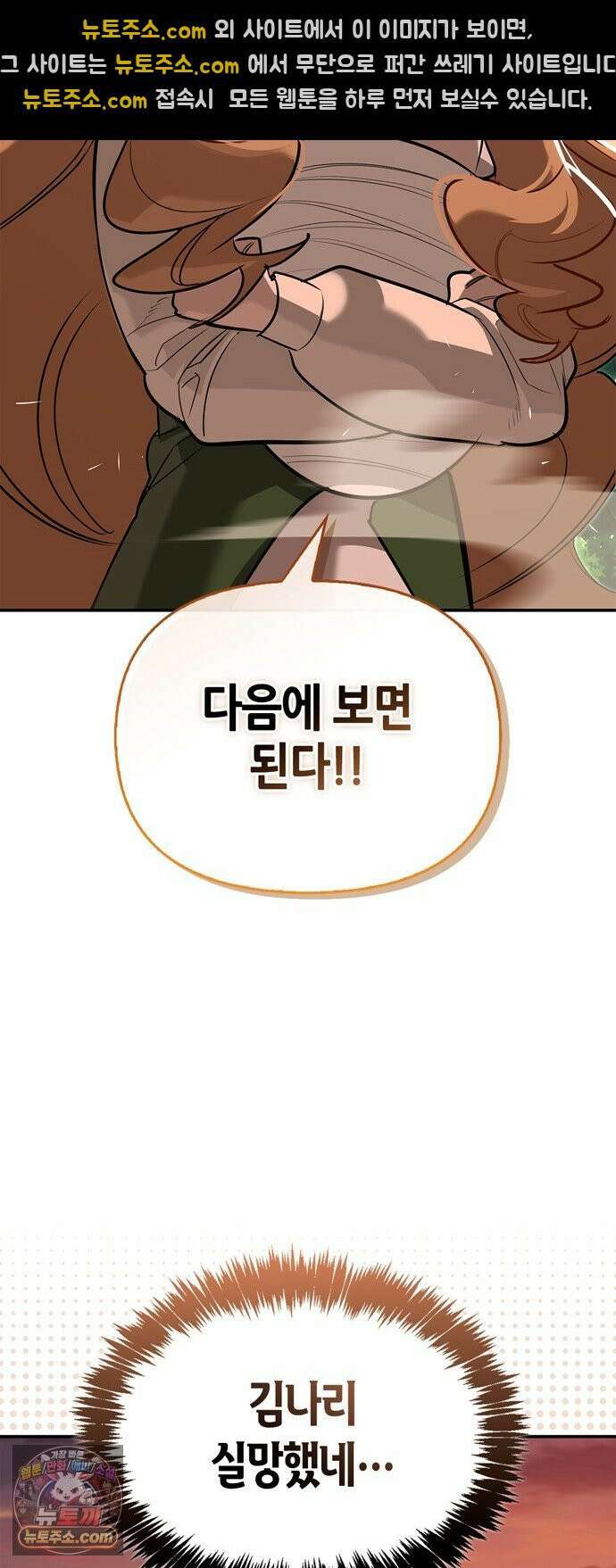 몬스터와 힐링하는 S급 헌터 43화 46