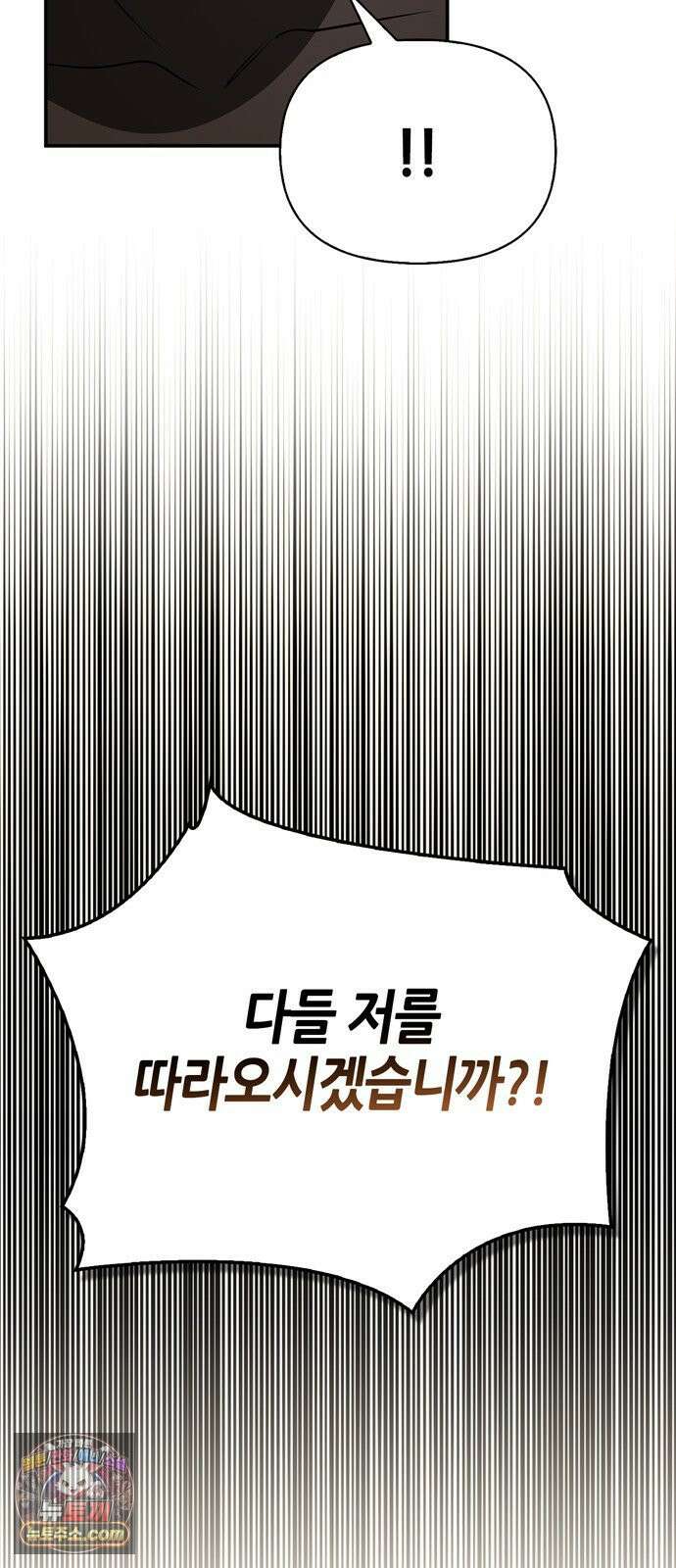 몬스터와 힐링하는 S급 헌터 43화 48