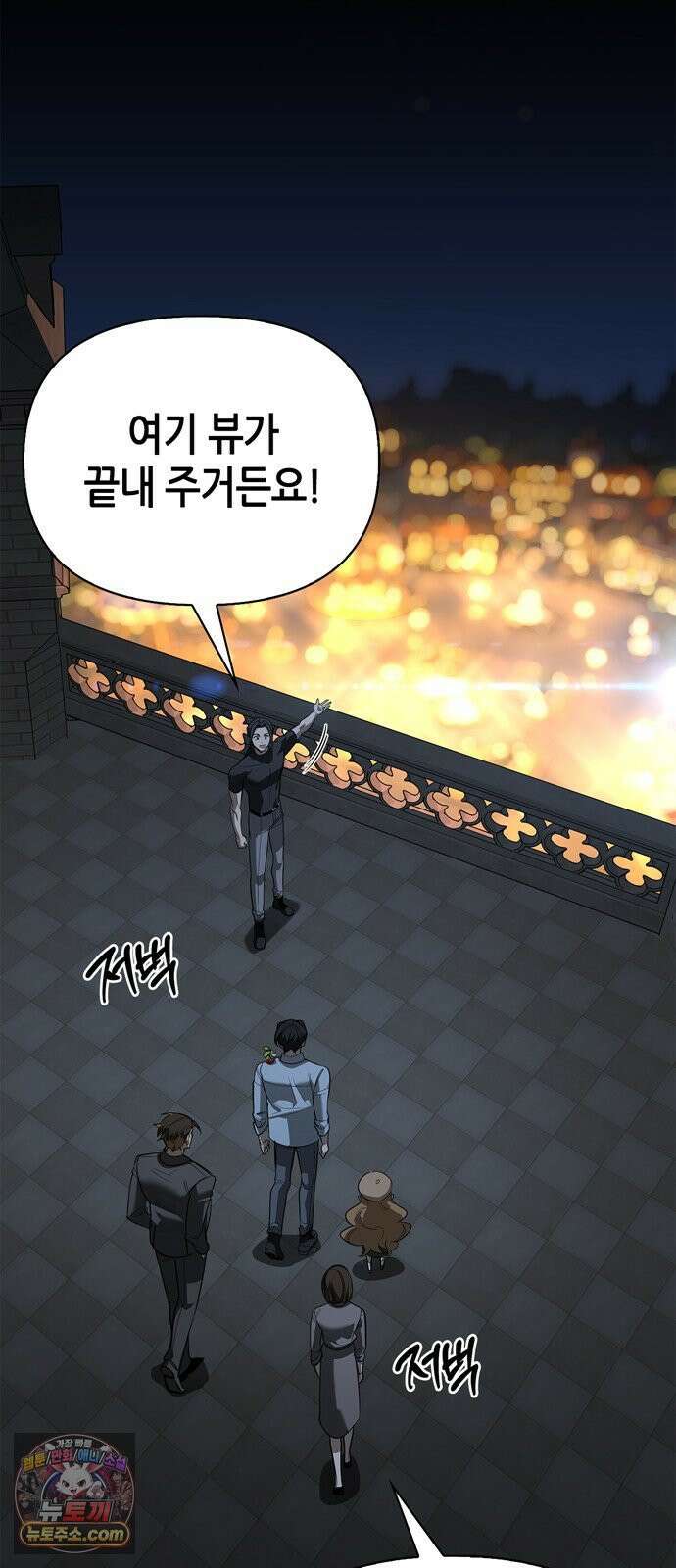 몬스터와 힐링하는 S급 헌터 43화 50