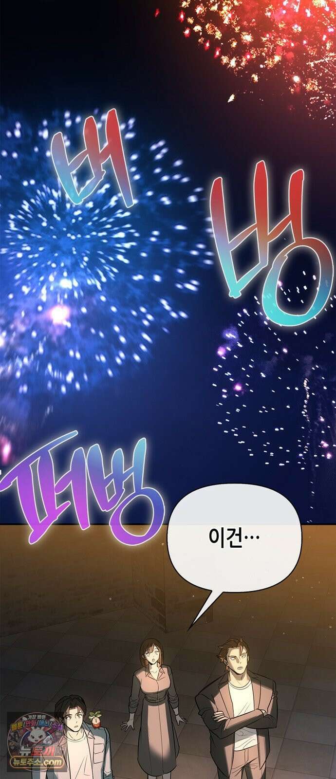 몬스터와 힐링하는 S급 헌터 43화 53