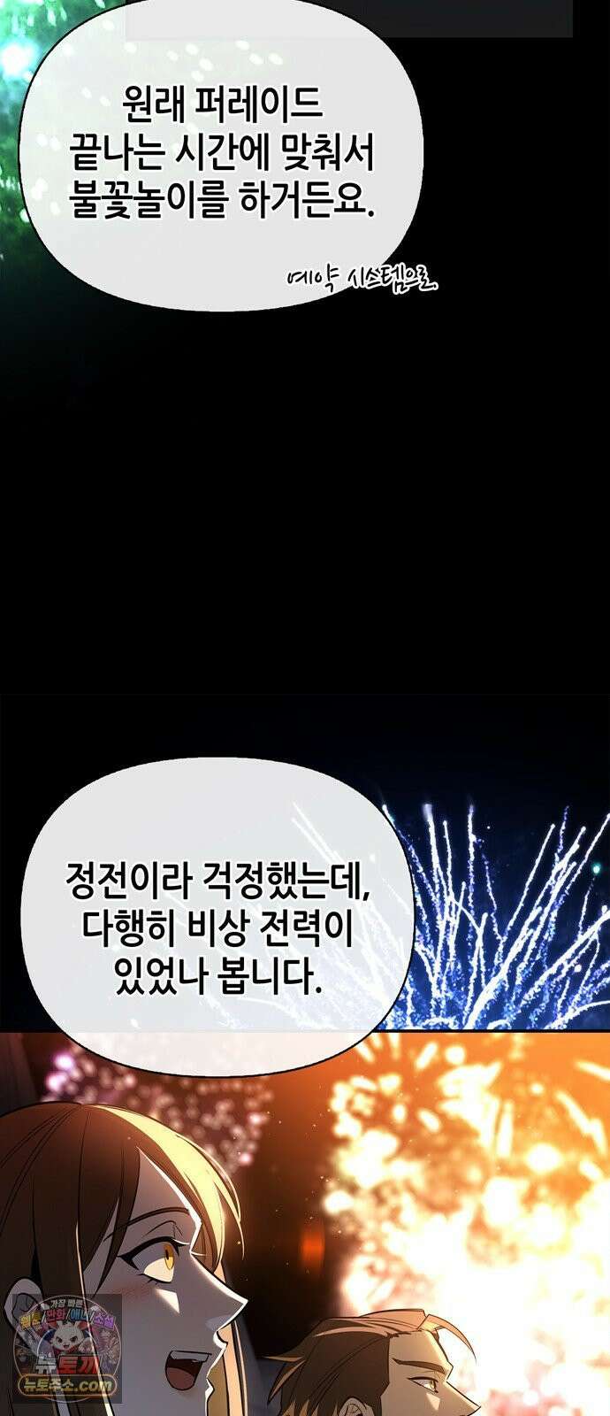 몬스터와 힐링하는 S급 헌터 43화 55