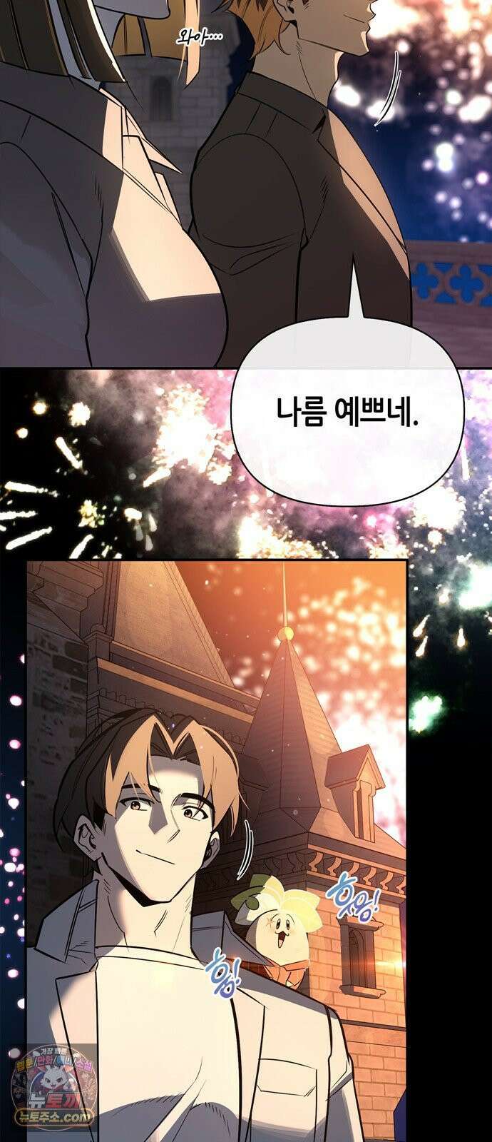 몬스터와 힐링하는 S급 헌터 43화 56