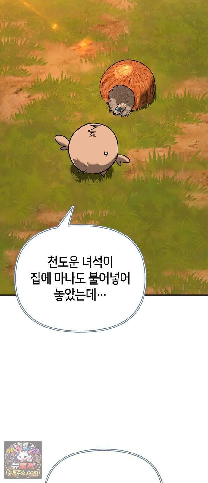 몬스터와 힐링하는 S급 헌터 43화 63