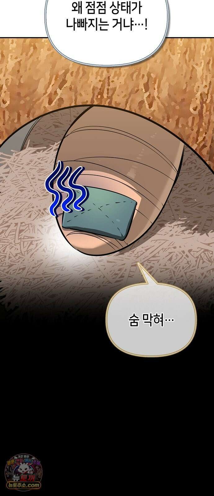 몬스터와 힐링하는 S급 헌터 43화 64