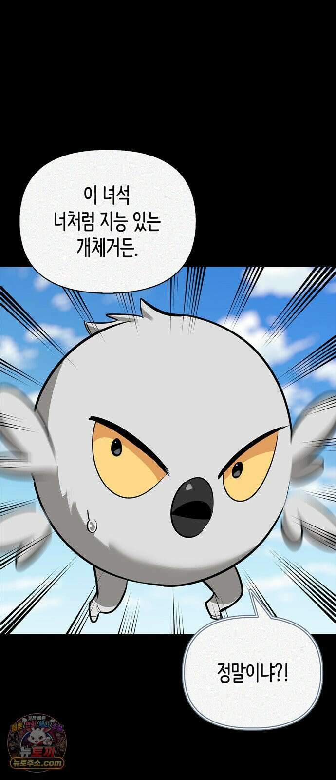 몬스터와 힐링하는 S급 헌터 43화 66