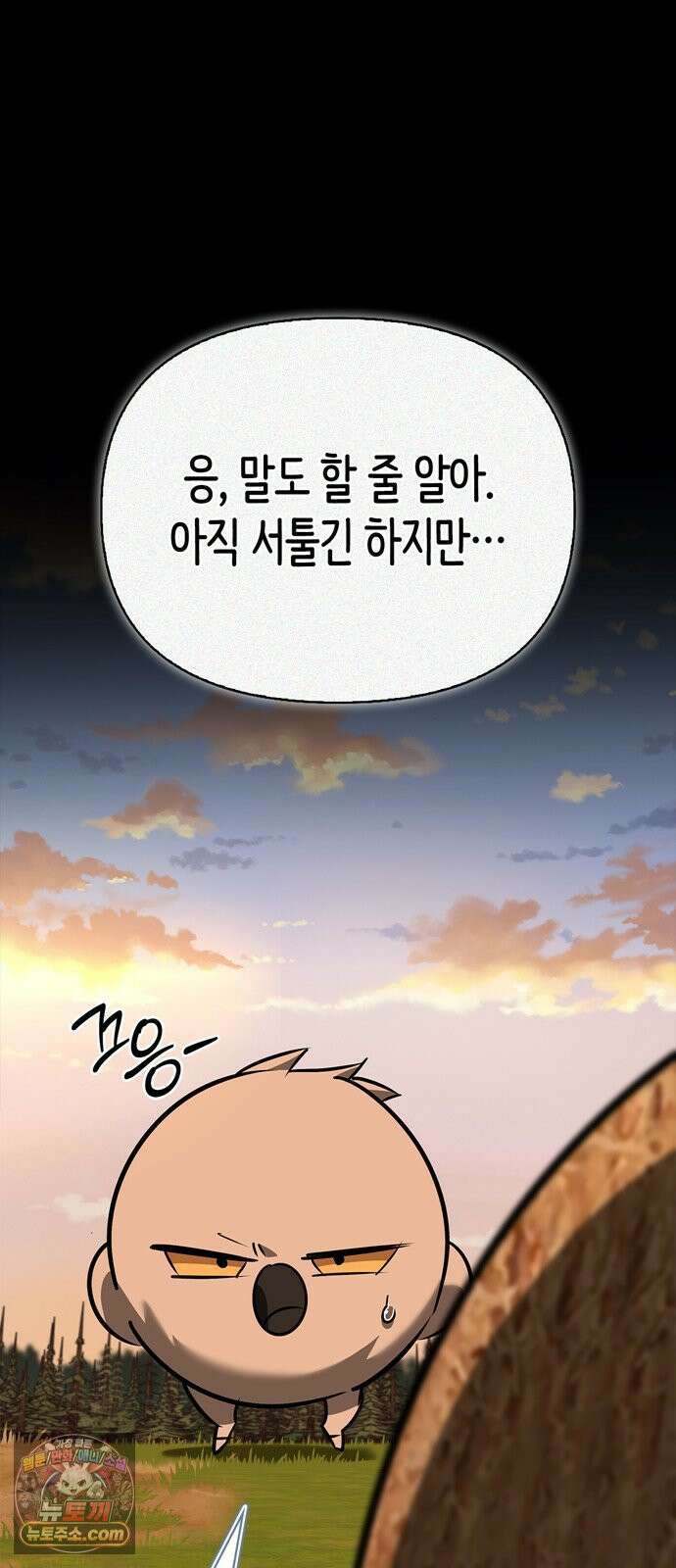 몬스터와 힐링하는 S급 헌터 43화 67