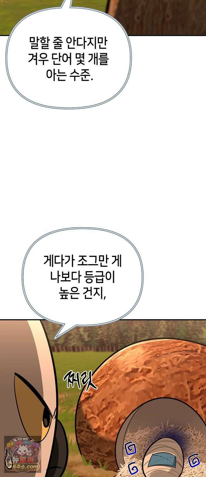 몬스터와 힐링하는 S급 헌터 43화 68