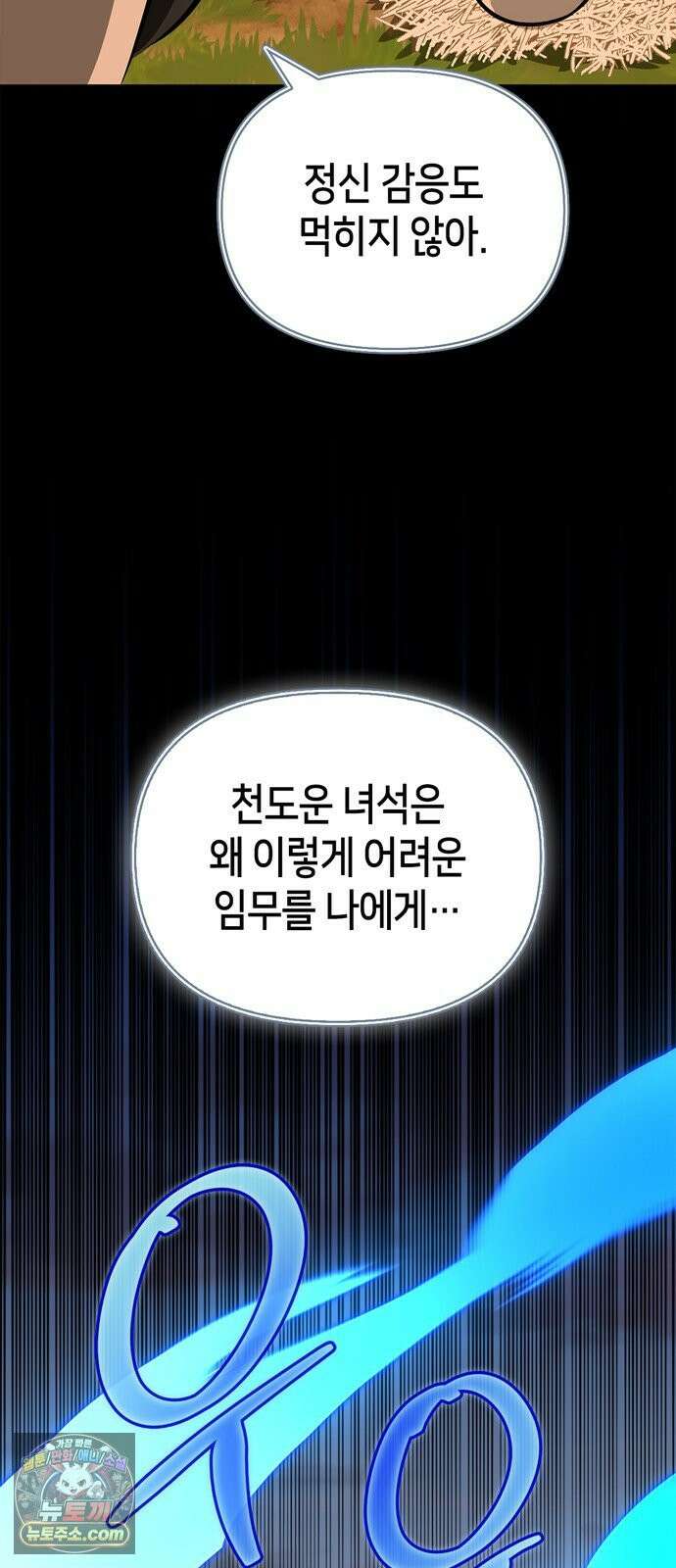 몬스터와 힐링하는 S급 헌터 43화 69