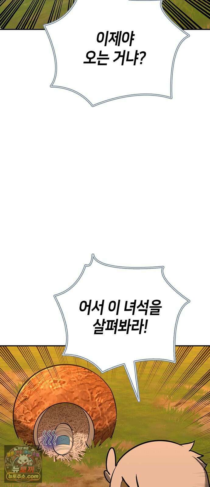 몬스터와 힐링하는 S급 헌터 43화 71