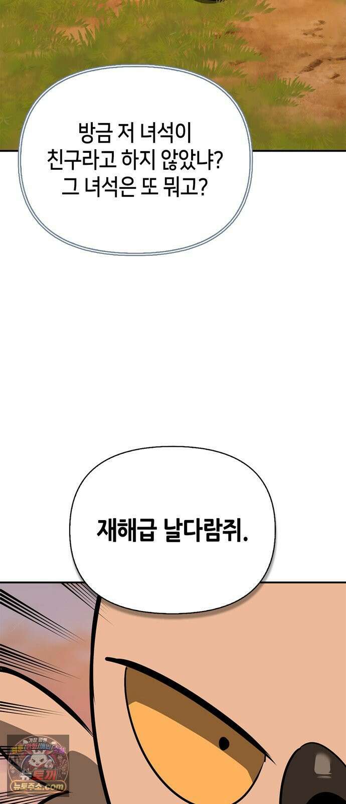 몬스터와 힐링하는 S급 헌터 43화 81