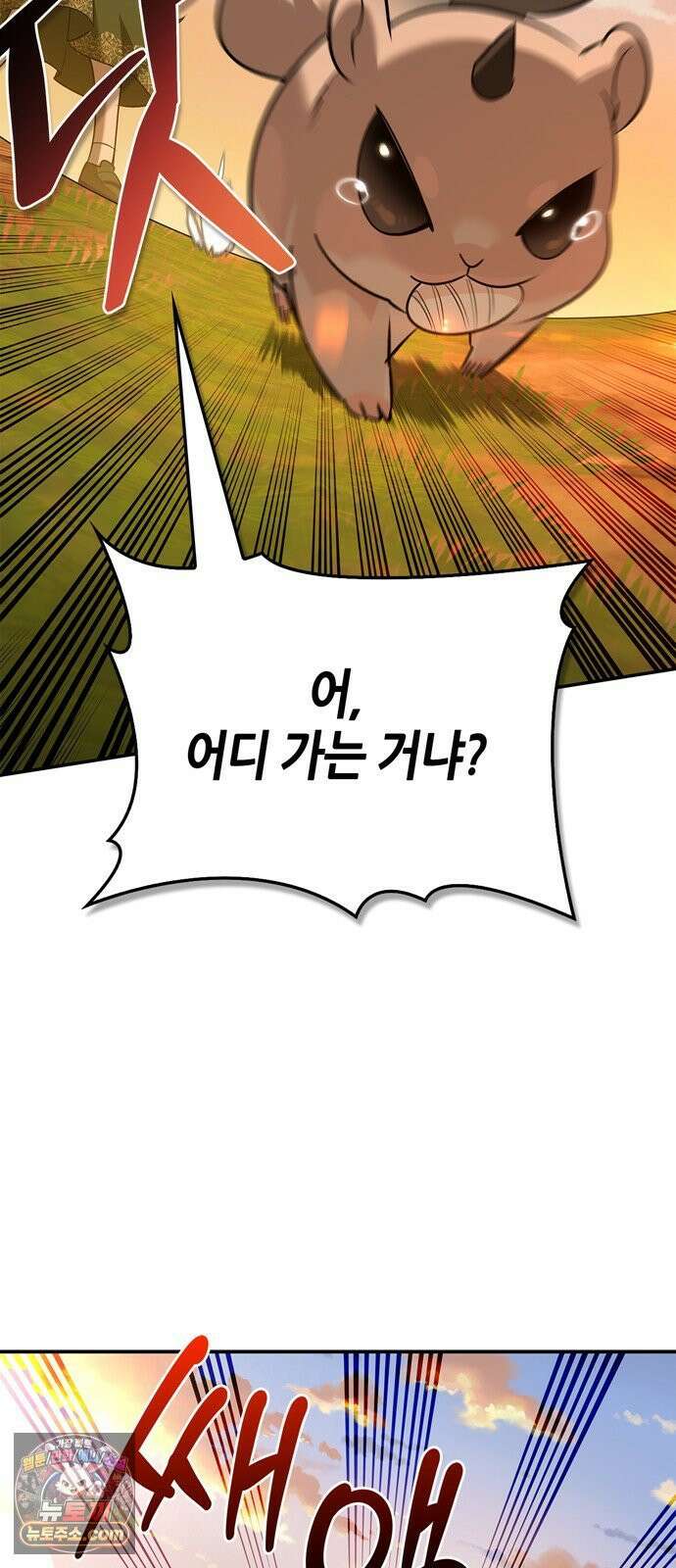 몬스터와 힐링하는 S급 헌터 43화 85