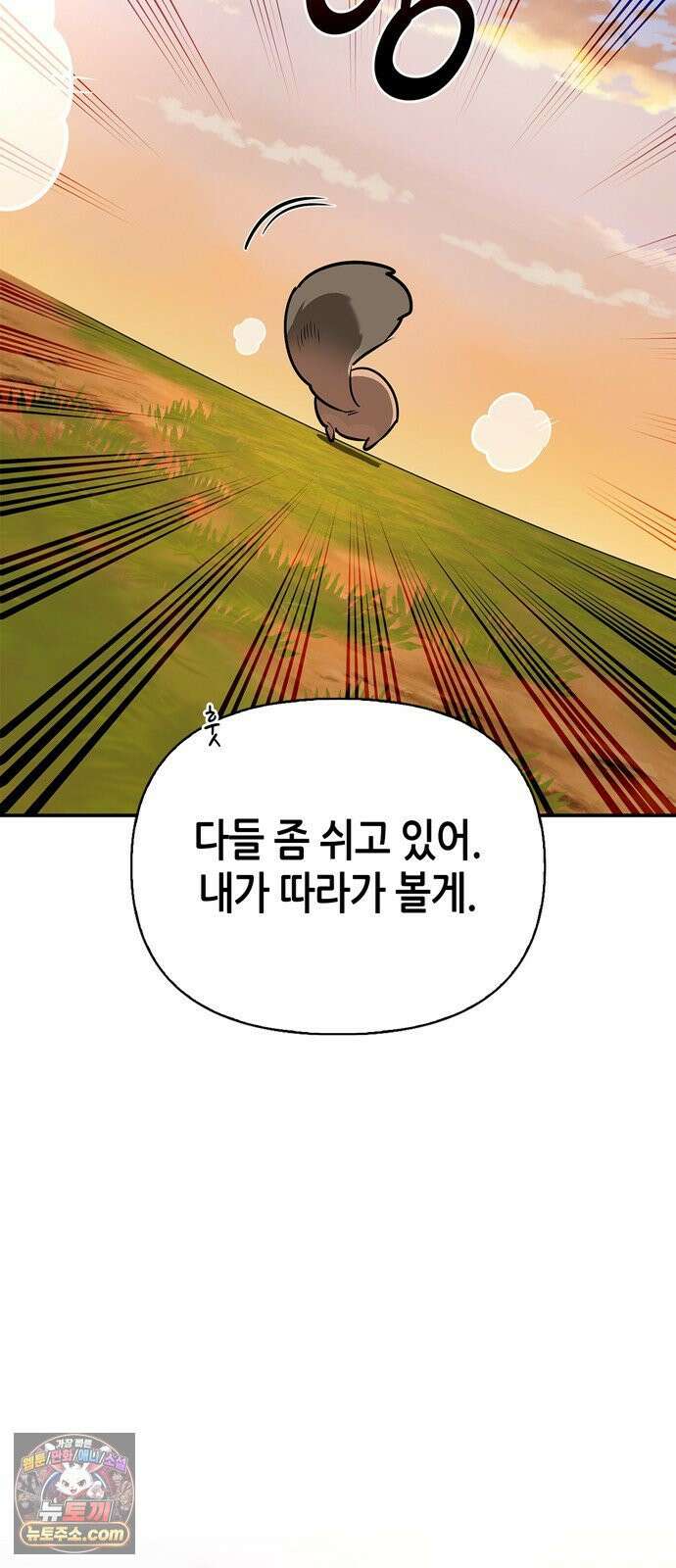몬스터와 힐링하는 S급 헌터 43화 86