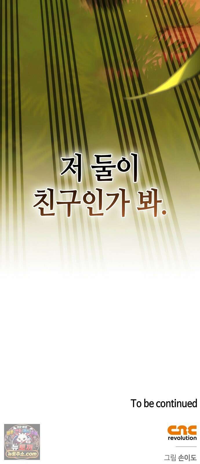 몬스터와 힐링하는 S급 헌터 43화 89