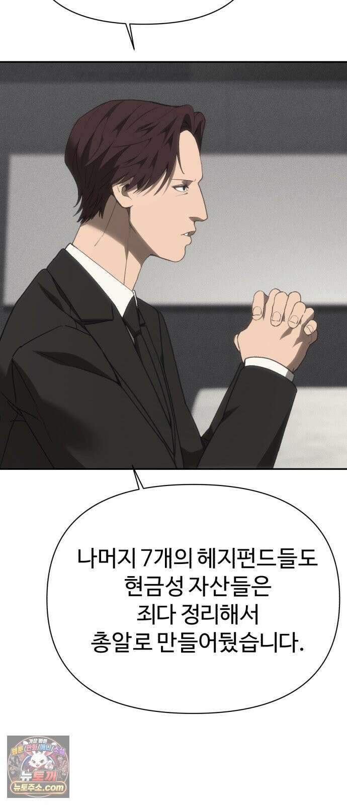 샤MONEY즘 48화 12