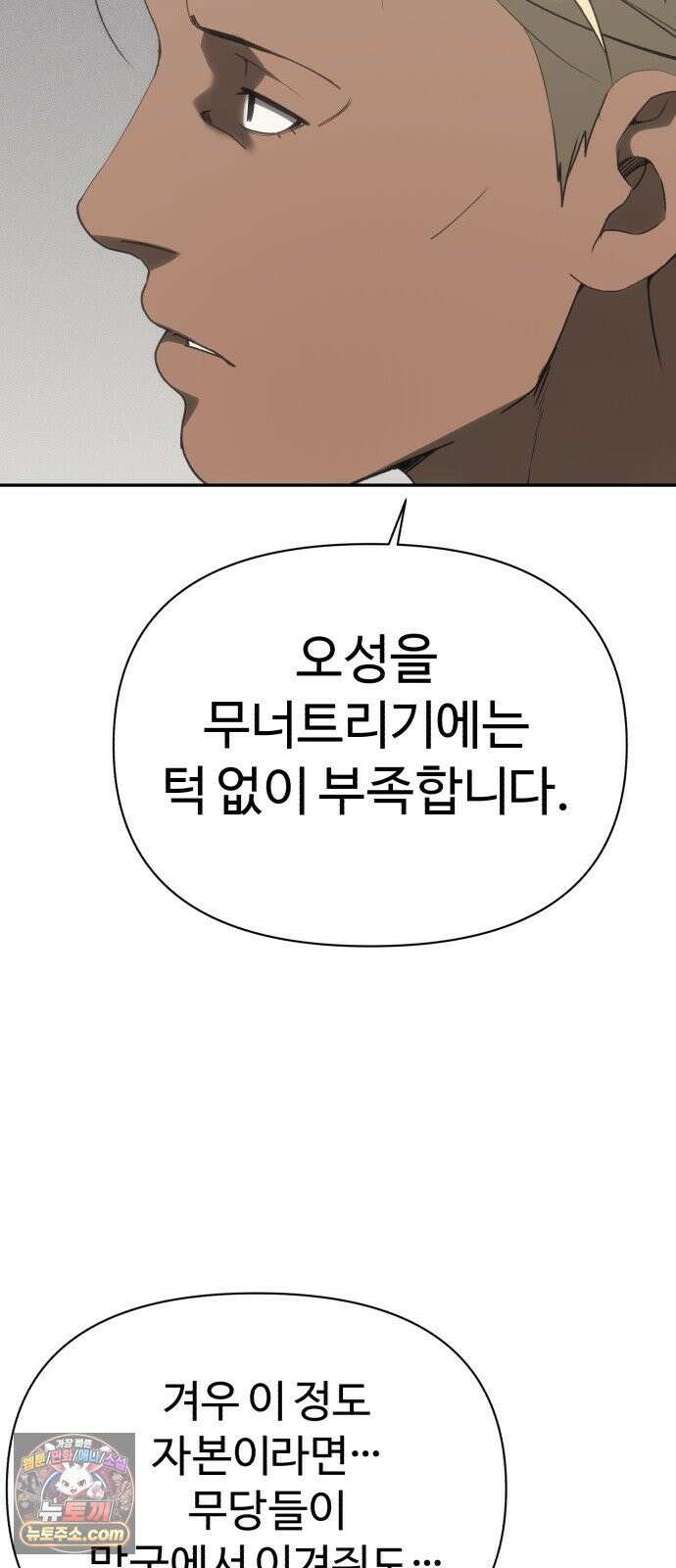 샤MONEY즘 48화 17