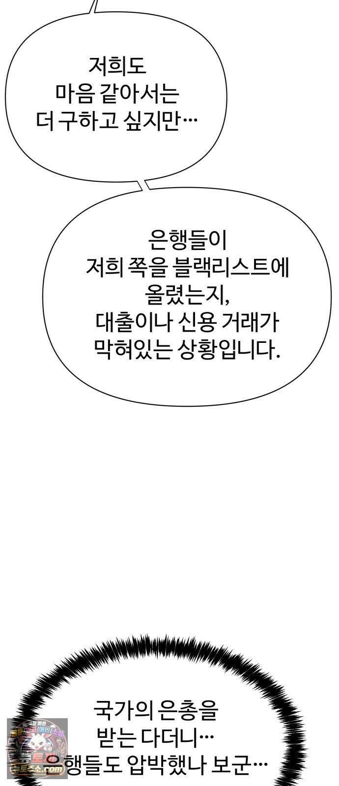 샤MONEY즘 48화 19