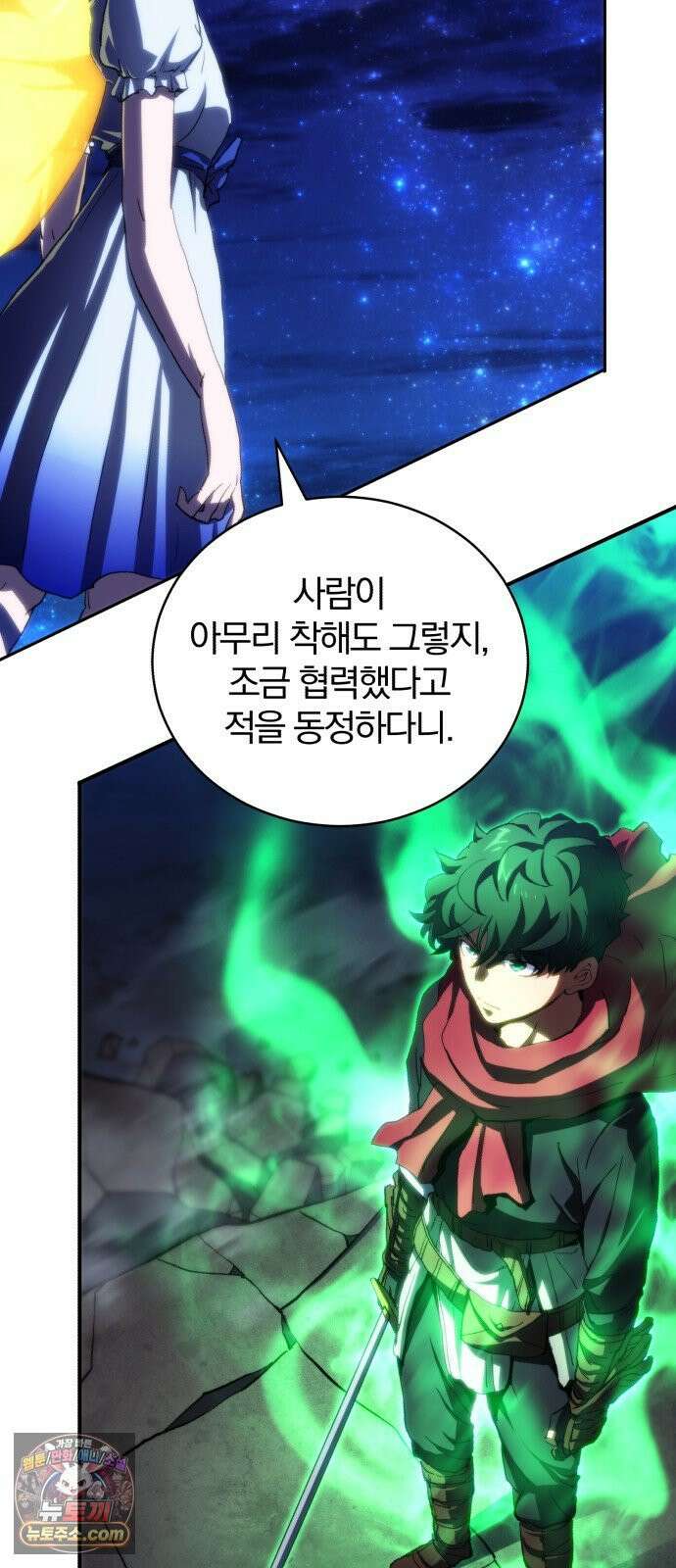 와일드 랭커 제 52화 : 동류 10