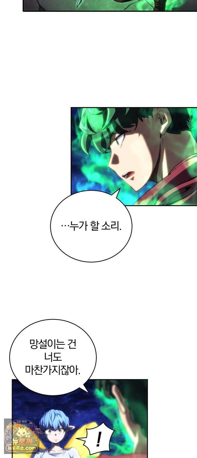 와일드 랭커 제 52화 : 동류 11
