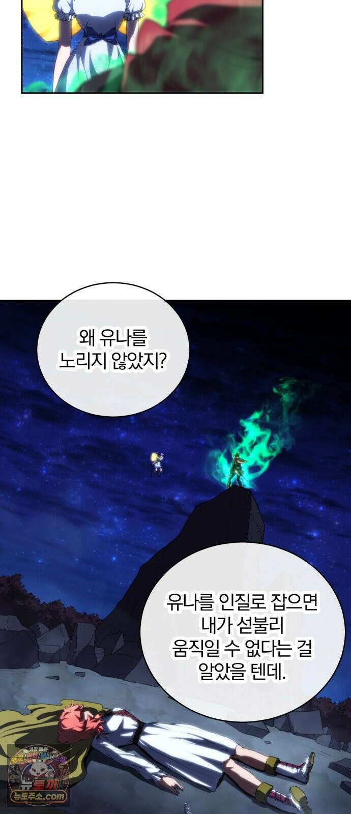 와일드 랭커 제 52화 : 동류 12
