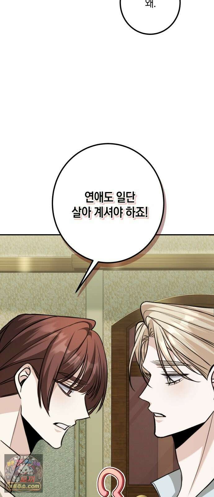 불완전한 이혼의 결말 59화 60