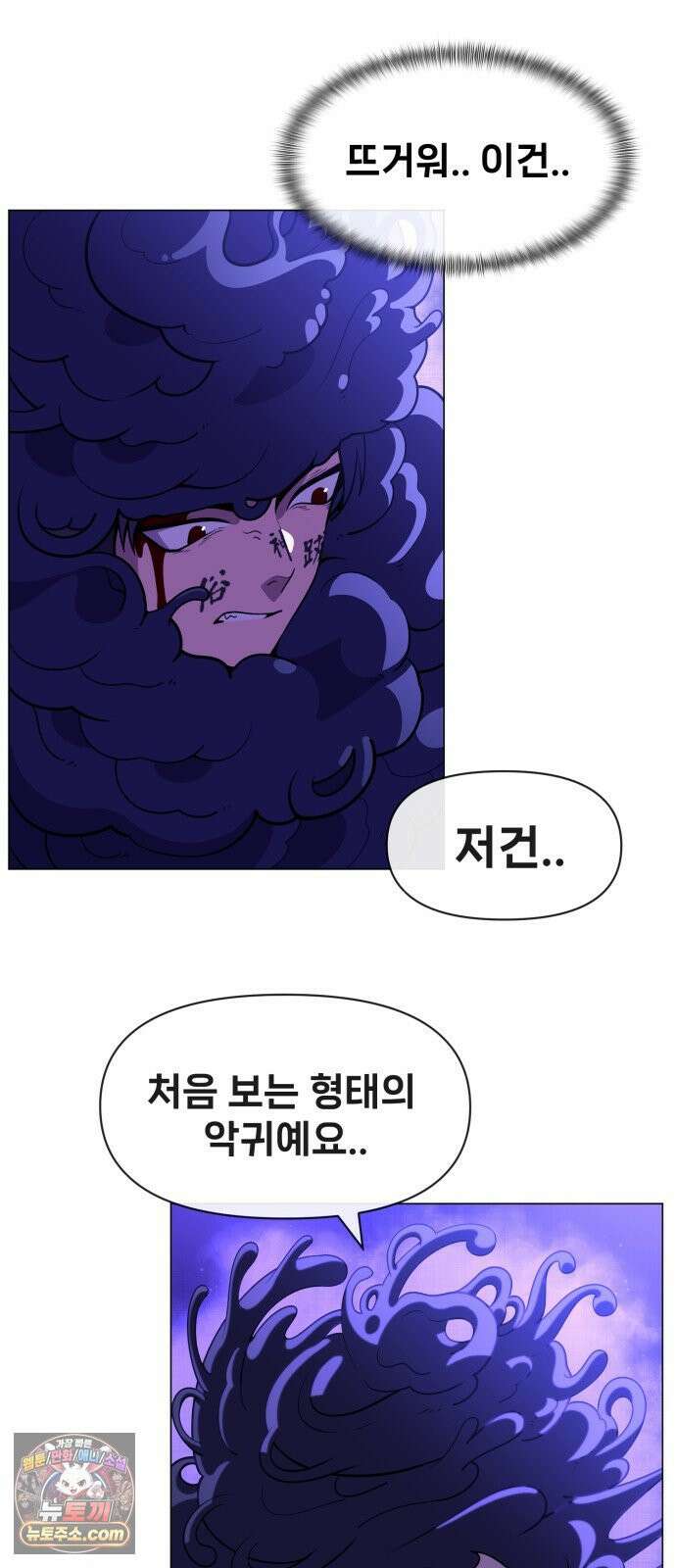 웅녀님이 보우하사 38화_ 분노의 라이더스4 3